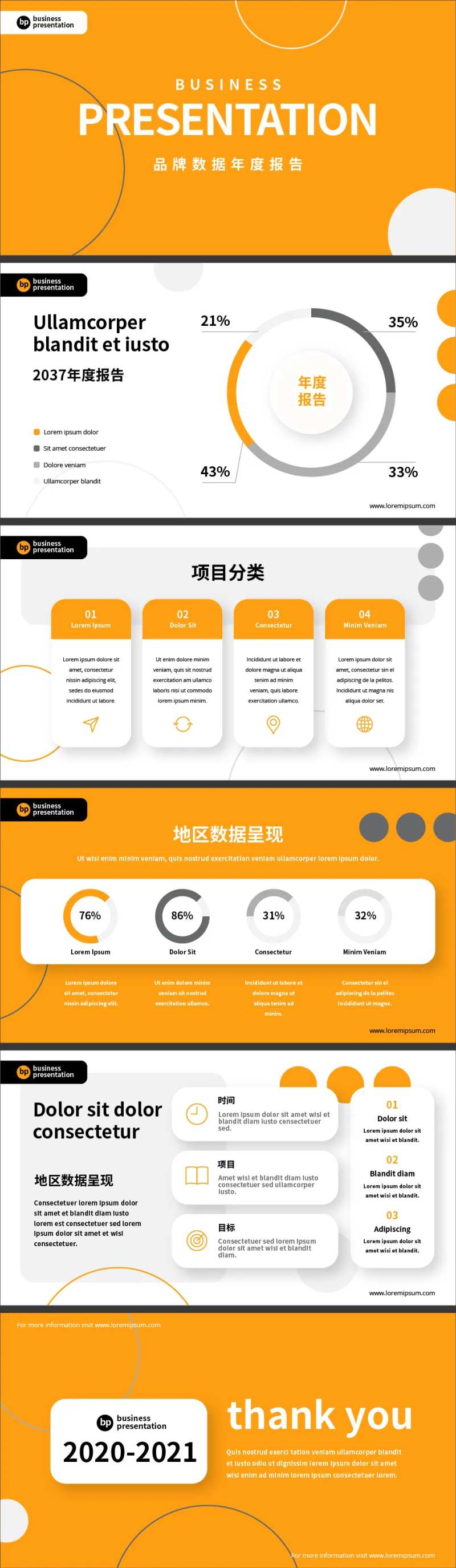 PPT数据化版式设计-采灵感-cailinggan.com