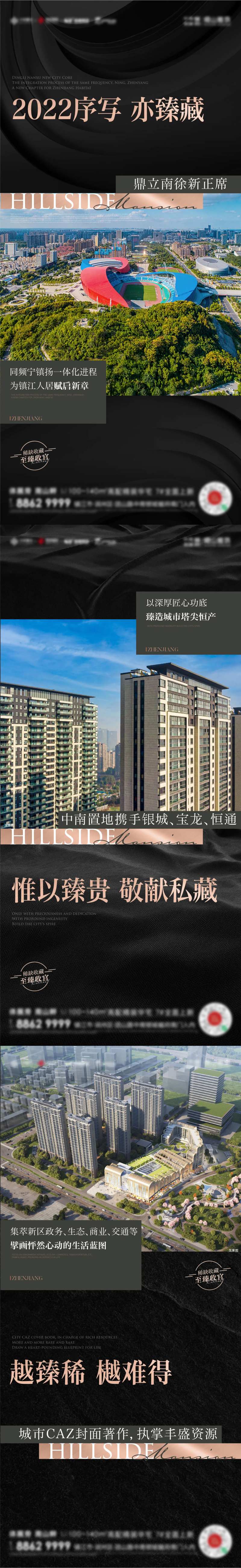 地产臻藏价值点系列海报-采灵感-cailinggan.com