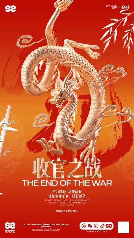 国潮金龙开门红收官海报-采灵感-https://www.cailinggan.com/