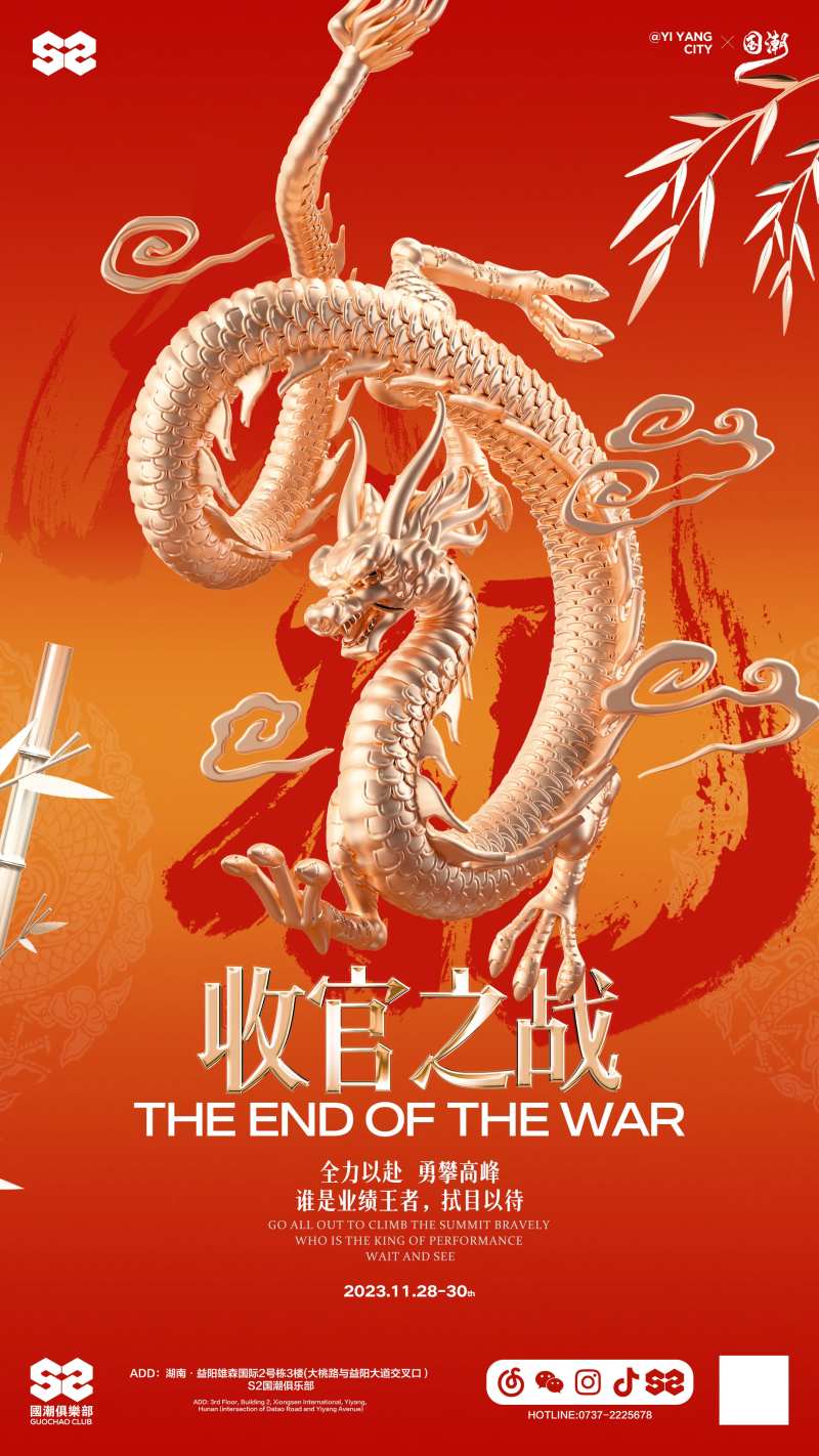 国潮金龙开门红收官海报-采灵感-cailinggan.com