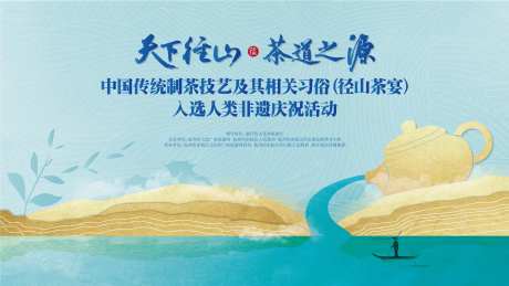 天下径山茶道之源非遗茶宴文化主背景-采灵感-https://www.cailinggan.com/