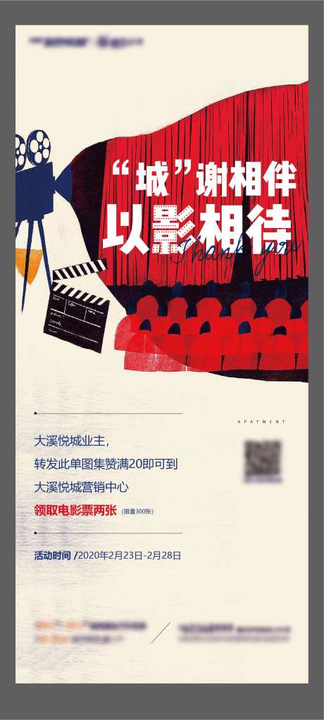 观影活动-采灵感-https://www.cailinggan.com/