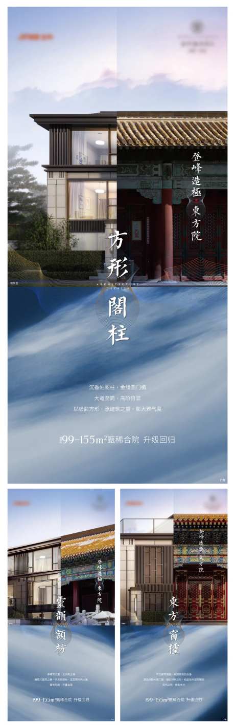 新中式别墅古今对比系列海报-采灵感-https://www.cailinggan.com/