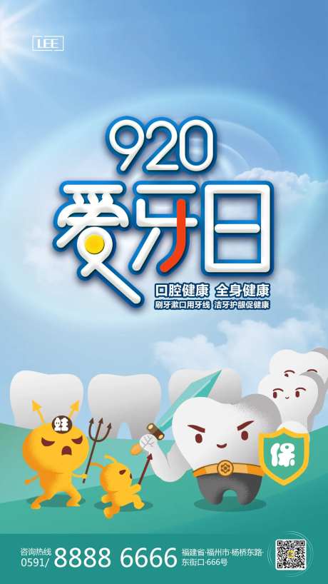 爱牙日移动端海报-采灵感-https://www.cailinggan.com/