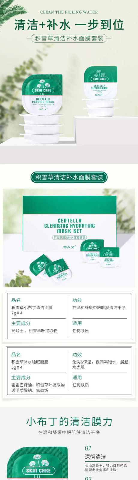 积雪草面膜详情页-采灵感-https://www.cailinggan.com/