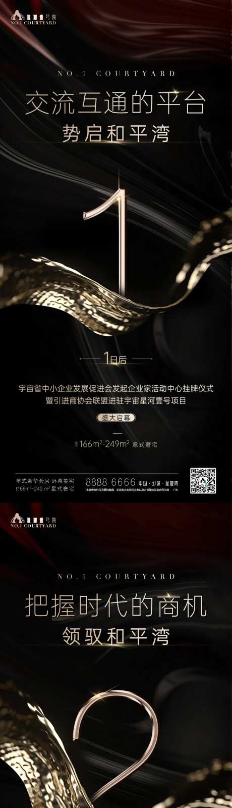 企业招商倒计时系列海报-采灵感-https://www.cailinggan.com/