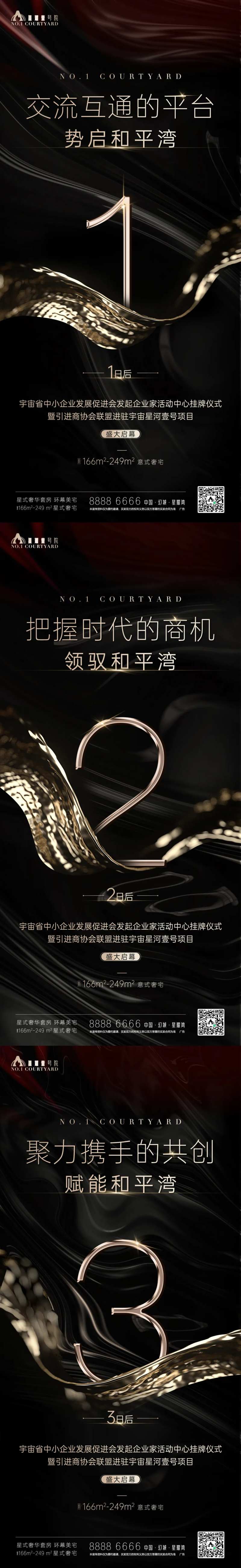 企业招商倒计时系列海报-采灵感-cailinggan.com