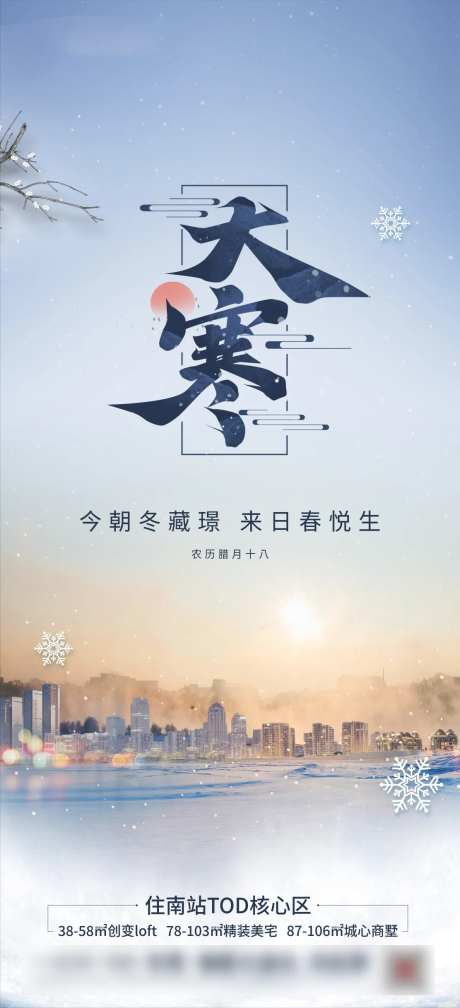 大寒节气海报-采灵感-https://www.cailinggan.com/
