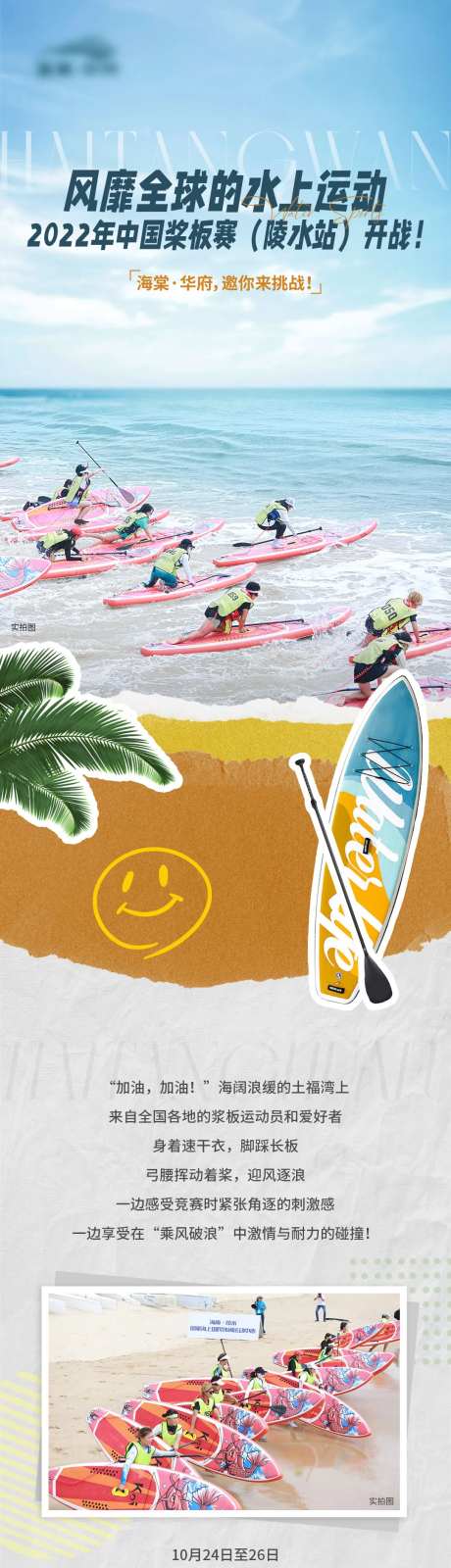 板桨水上运动长图专题设计-采灵感-https://www.cailinggan.com/