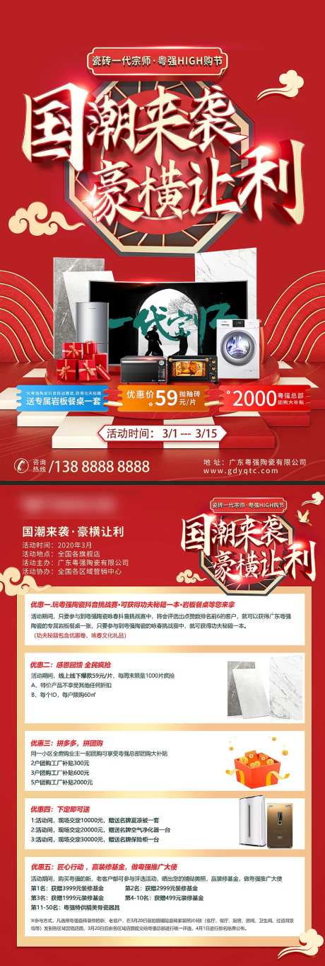 国风国潮家店促销单页-采灵感-https://www.cailinggan.com/