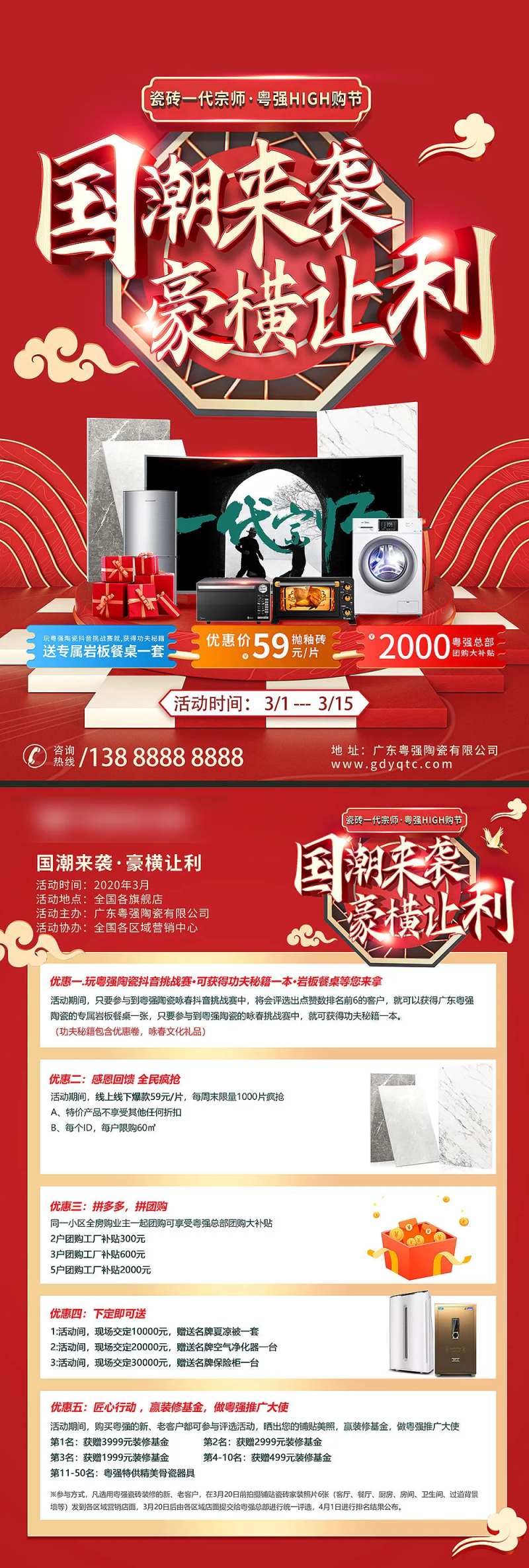 国风国潮家店促销单页-采灵感-cailinggan.com