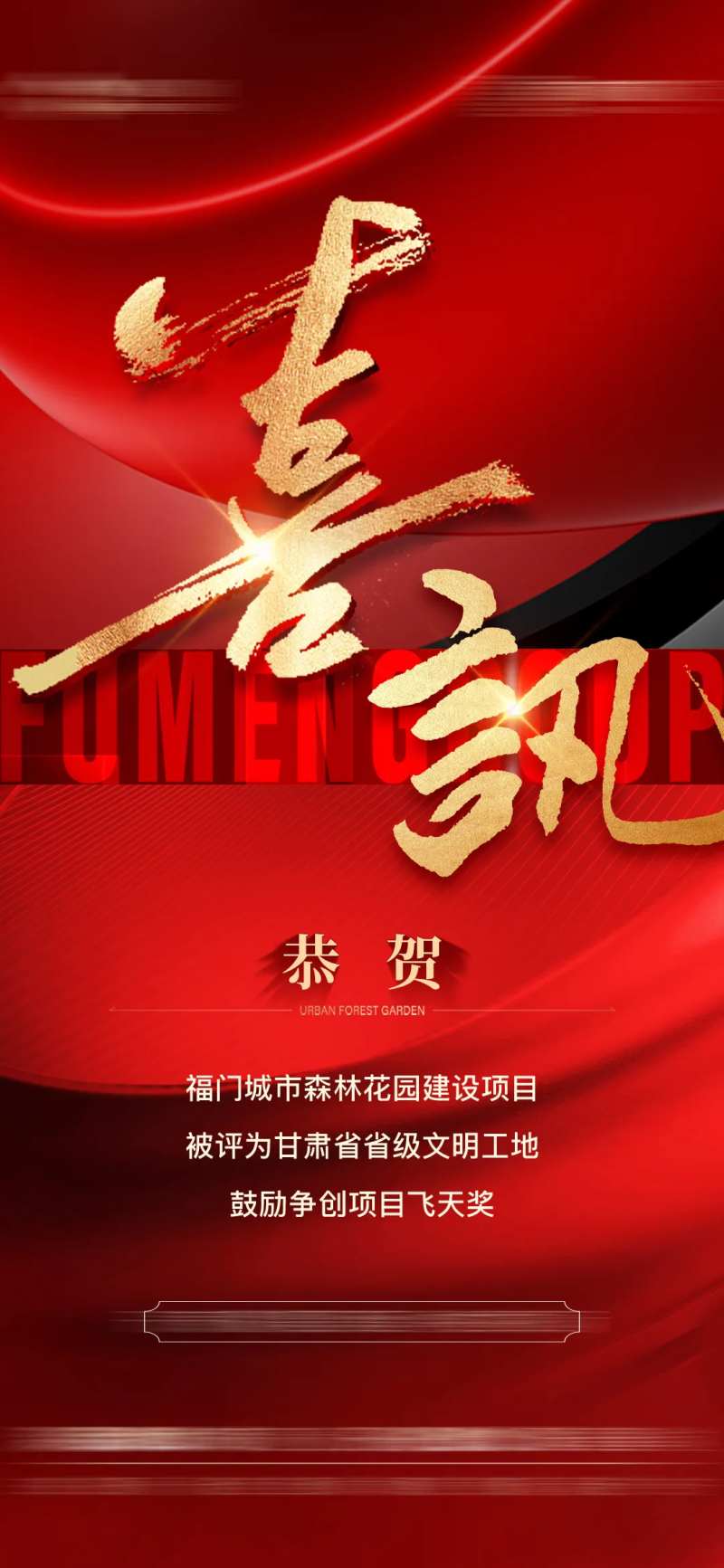 喜讯海报-采灵感-cailinggan.com