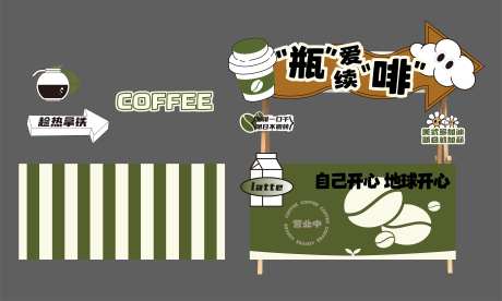 咖啡节咖啡展会摊位设计-采灵感-https://www.cailinggan.com/
