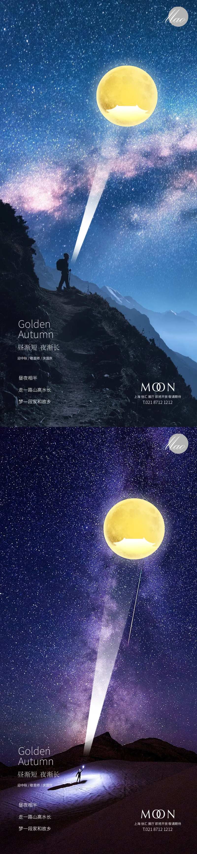 迎中秋敬恩师海报-采灵感-cailinggan.com