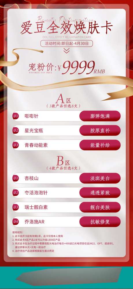 医美套餐卡海报-采灵感-https://www.cailinggan.com/