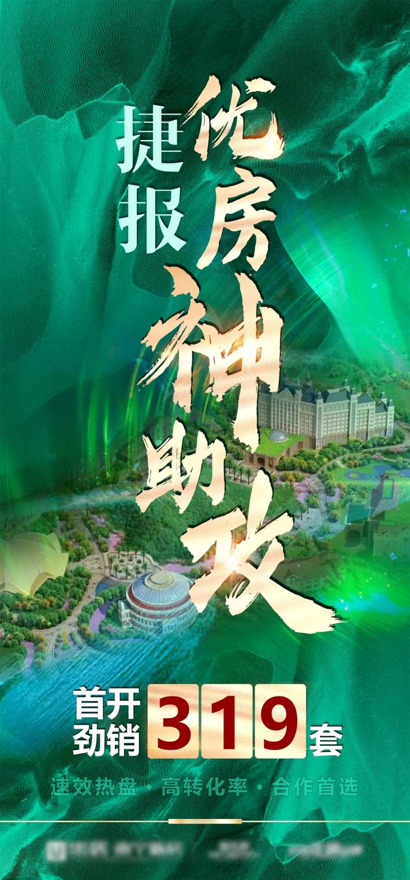 地产销售捷报喜报-采灵感-cailinggan.com