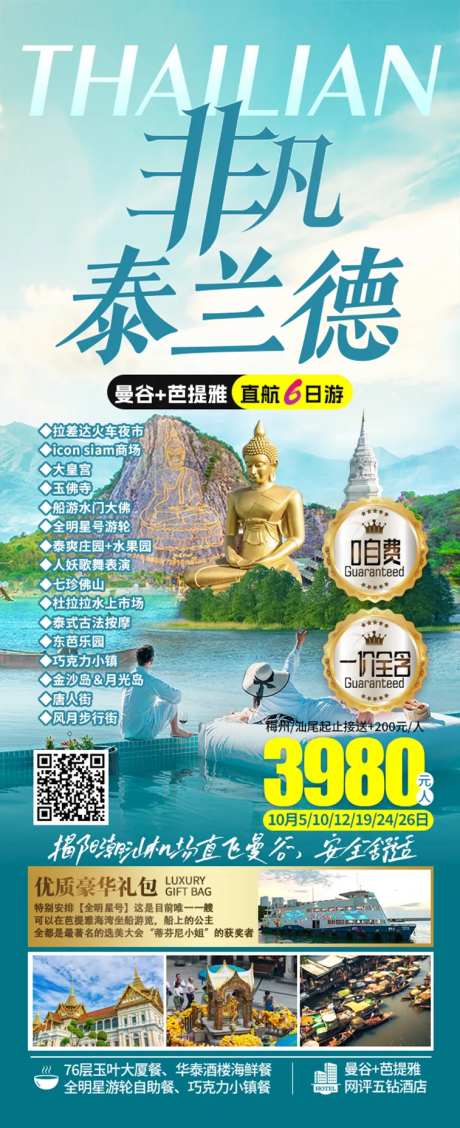 泰国旅游曼谷芭提雅-采灵感-https://www.cailinggan.com/