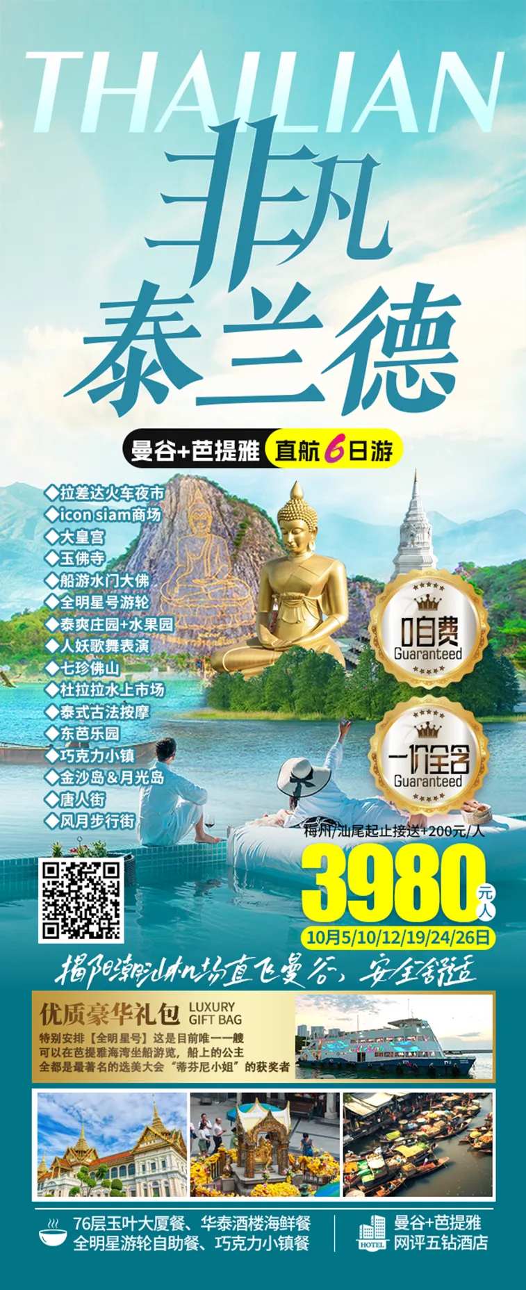 泰国旅游曼谷芭提雅-采灵感-cailinggan.com