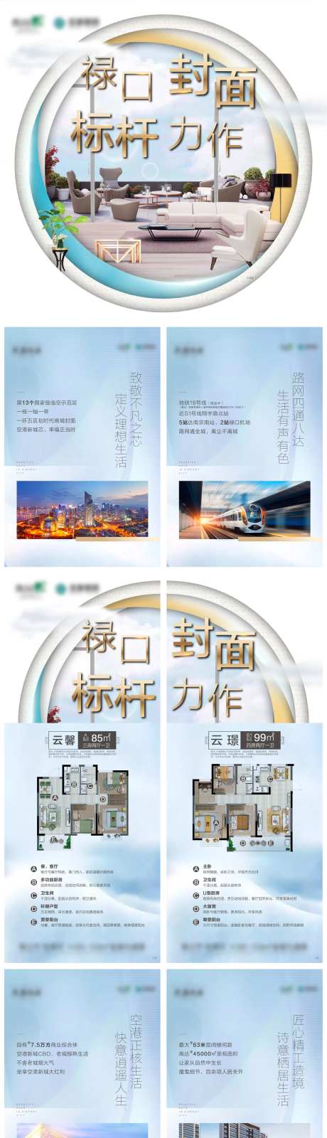 地产户型客厅阳台四宫格海报-采灵感-https://www.cailinggan.com/