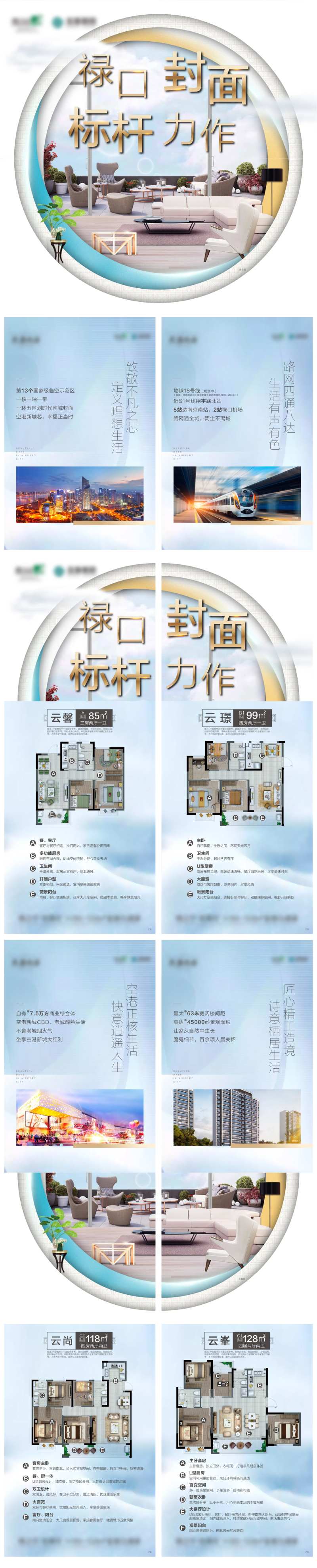 地产户型客厅阳台四宫格海报-采灵感-cailinggan.com