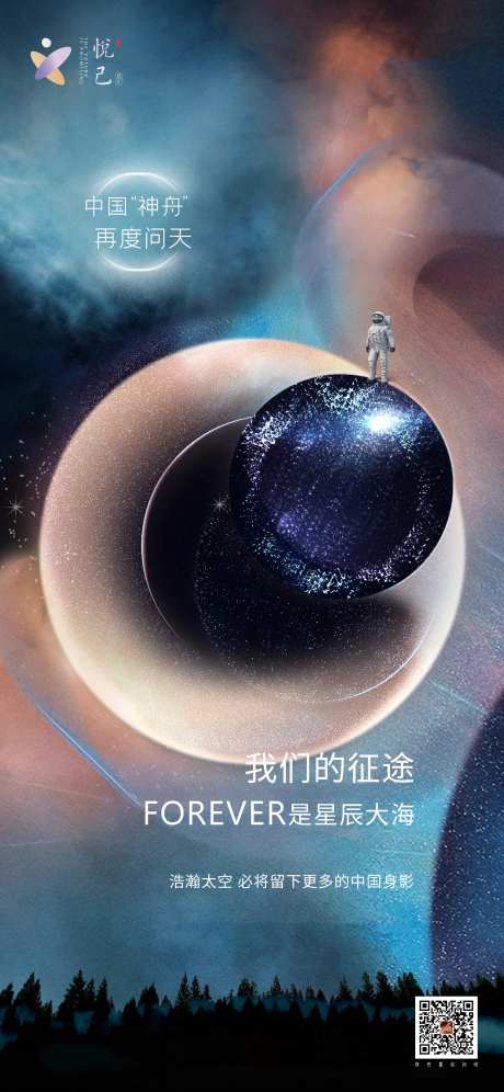 地产航天移动端海报-采灵感-https://www.cailinggan.com/
