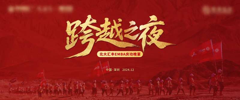 庆功宴背景-采灵感-cailinggan.com