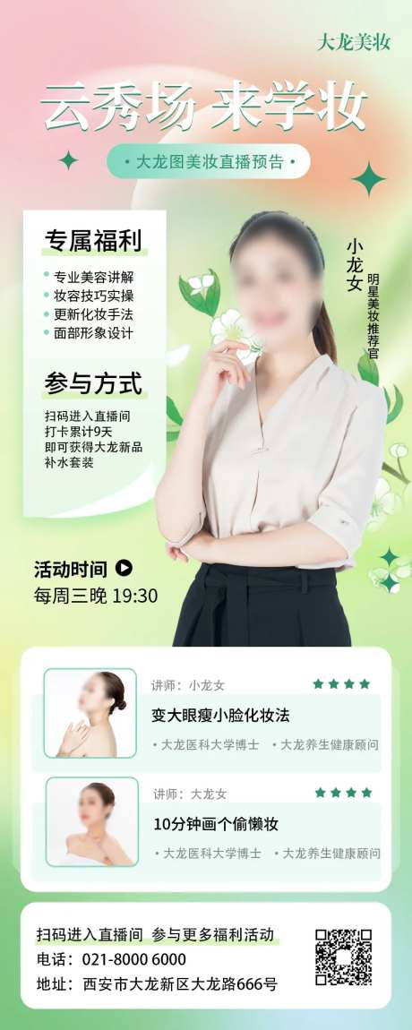 美妆教程直播-采灵感-https://www.cailinggan.com/