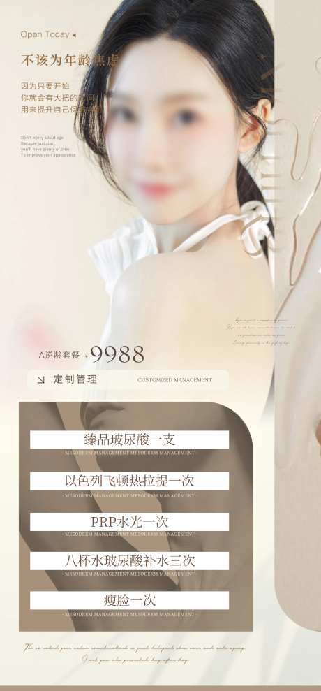 医美整形美容套餐海报-采灵感-https://www.cailinggan.com/