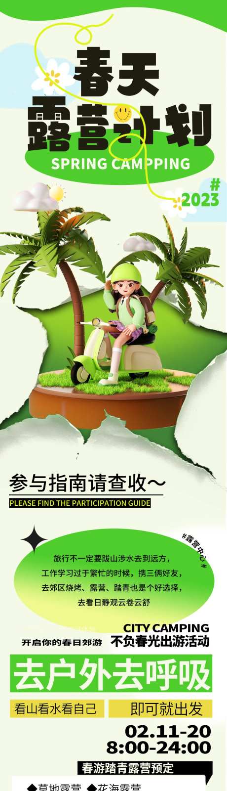 汽车露营趣野踏春海报-采灵感-https://www.cailinggan.com/