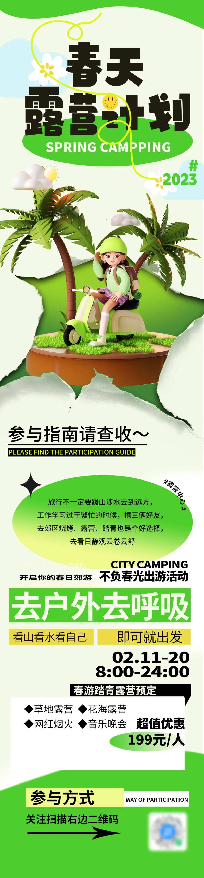 汽车露营趣野踏春海报-采灵感-cailinggan.com