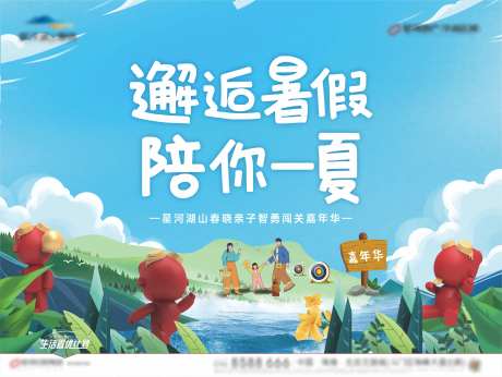 地产夏日暑假主画面-采灵感-cailinggan.com