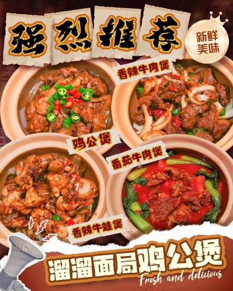 餐饮美食鸡公煲菜品海报-采灵感-https://www.cailinggan.com/