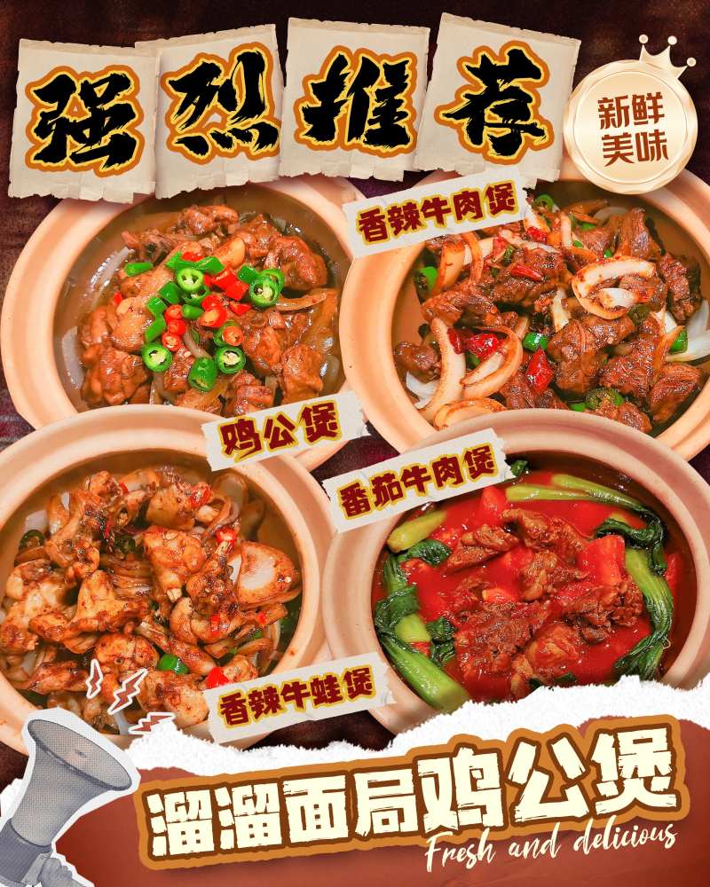 餐饮美食鸡公煲菜品海报-采灵感-cailinggan.com