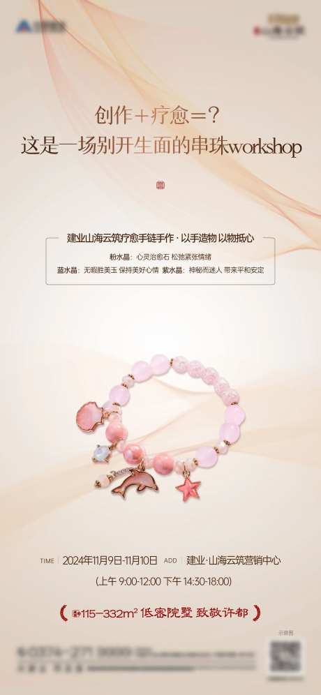 手链diy活动海报-采灵感-https://www.cailinggan.com/