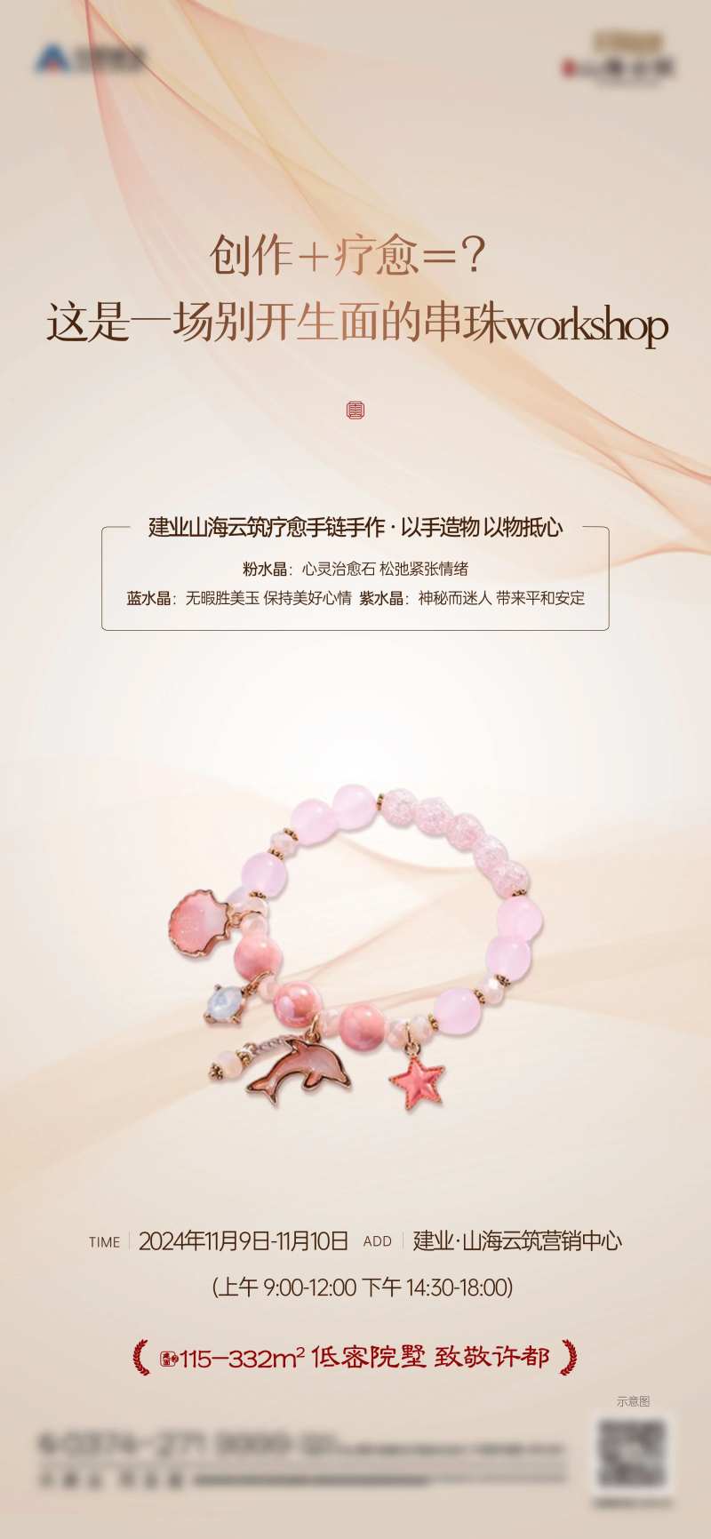 手链diy活动海报-采灵感-cailinggan.com