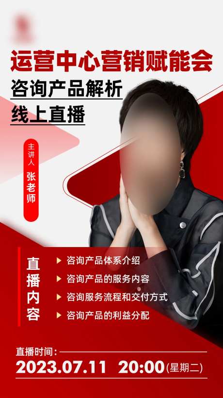 讲师直播海报-采灵感-https://www.cailinggan.com/