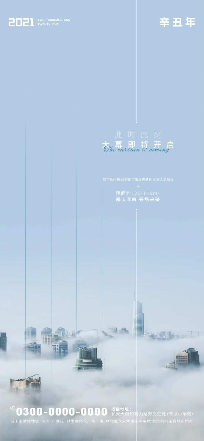 城市极简风海报-采灵感-cailinggan.com