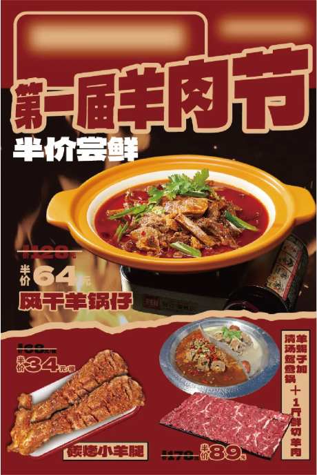 鲜肉节餐饮羊肉海报-采灵感-https://www.cailinggan.com/