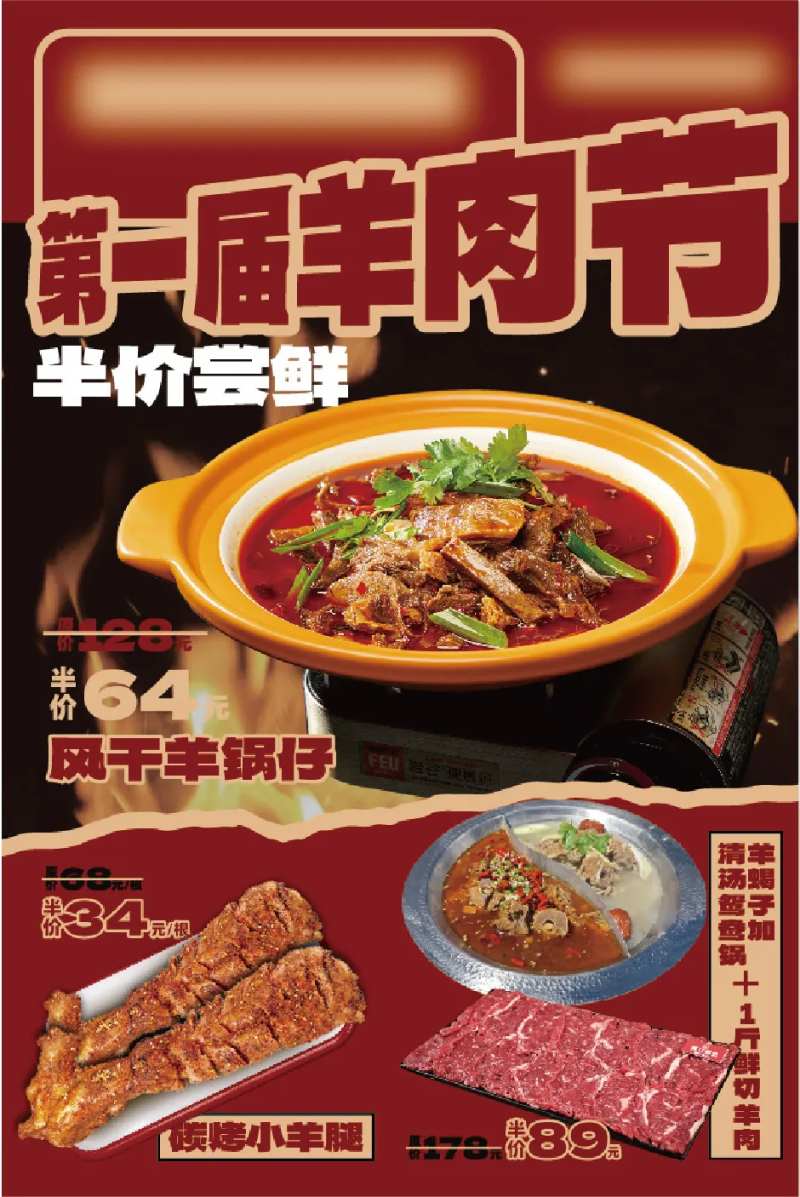 鲜肉节餐饮羊肉海报-采灵感-cailinggan.com