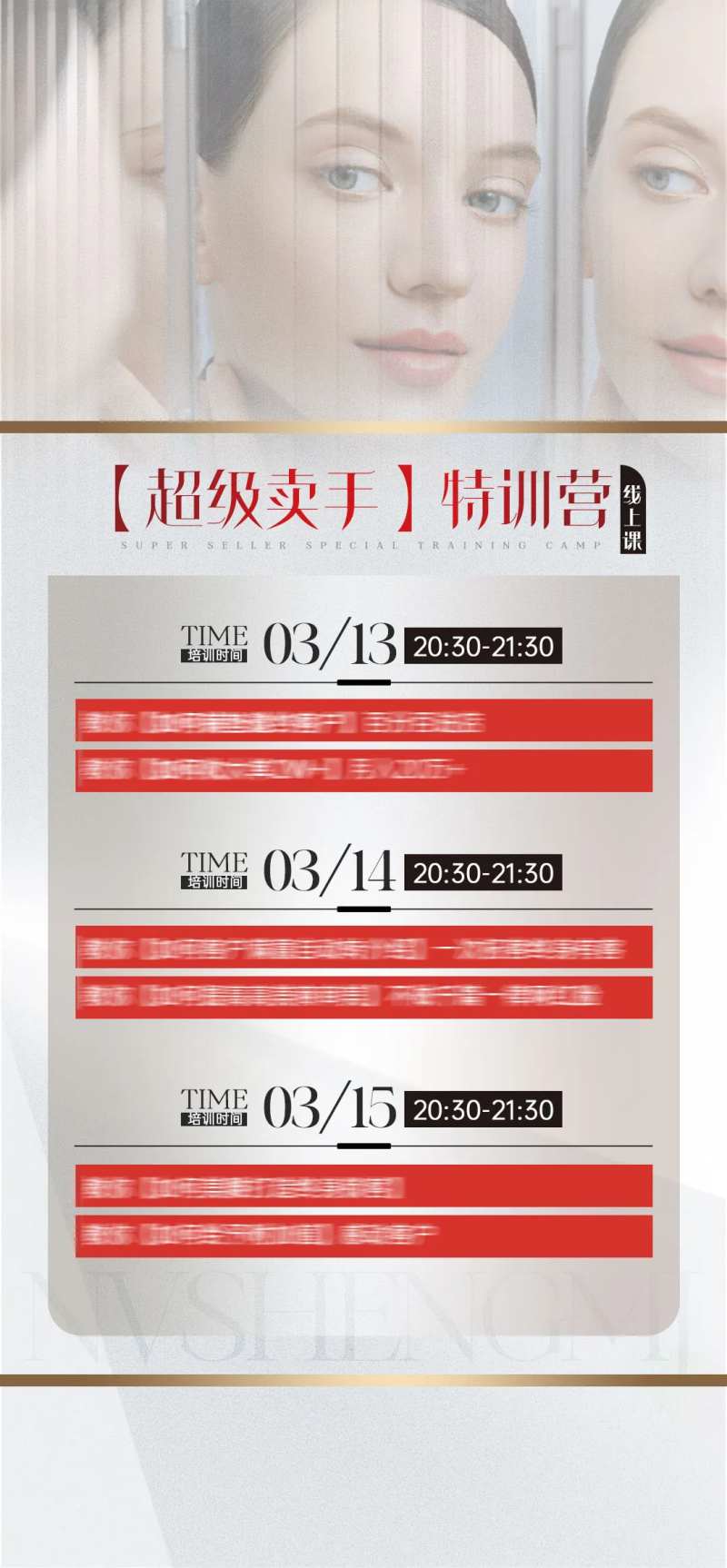 轻医美线上培训课海报-采灵感-cailinggan.com