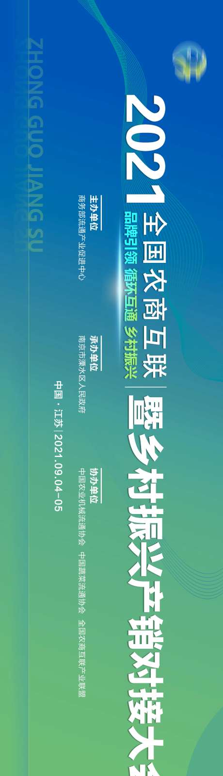 全国农商互联暨乡村振兴产销对接大会-采灵感-https://www.cailinggan.com/