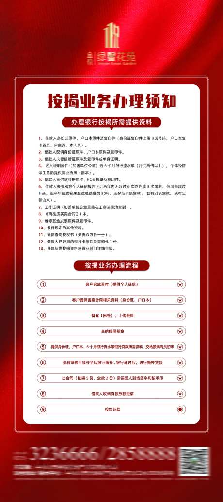 按揭办理活动背景板-采灵感-https://www.cailinggan.com/