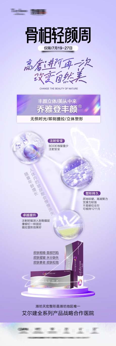 乔雅登产品海报-采灵感-https://www.cailinggan.com/