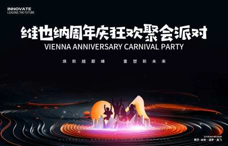 周年庆狂欢聚会派对-采灵感-https://www.cailinggan.com/