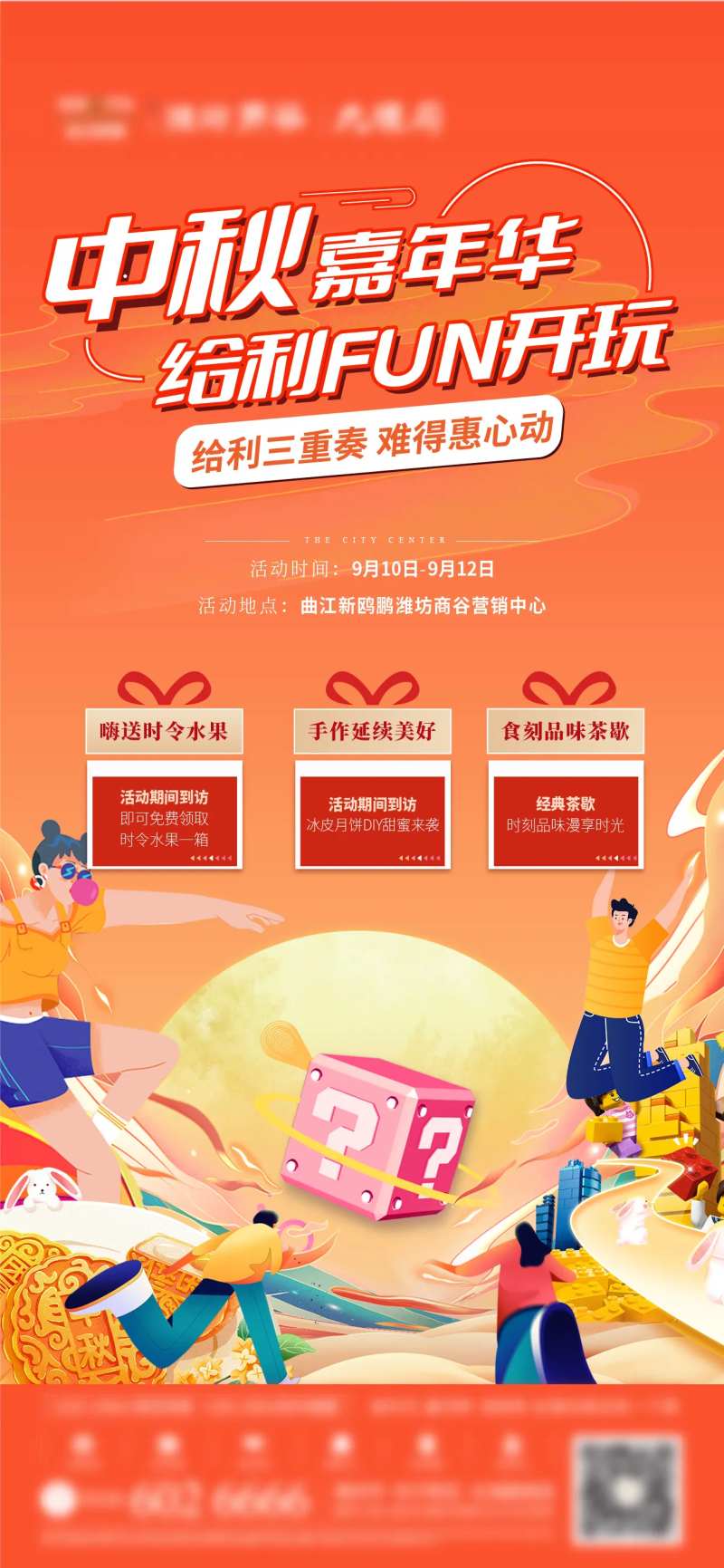 中秋活动海报-采灵感-cailinggan.com