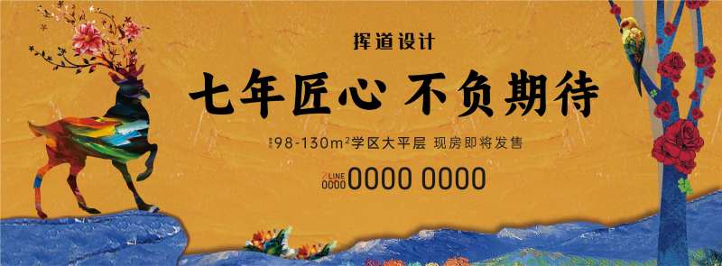 地产中式黄色主画面-采灵感-cailinggan.com