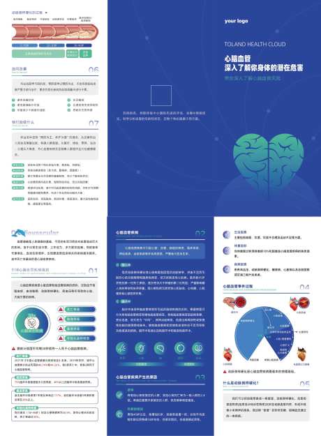 心脑血管疾病 -采灵感-https://www.cailinggan.com/