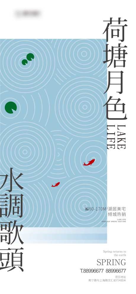 湖景涟漪地产广告-采灵感-https://www.cailinggan.com/