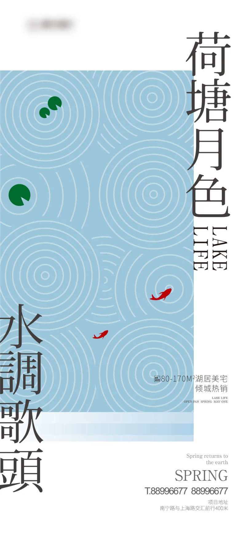 湖景涟漪地产广告-采灵感-cailinggan.com