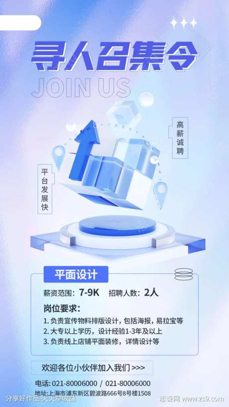 寻人召集令海报-采灵感-https://www.cailinggan.com/
